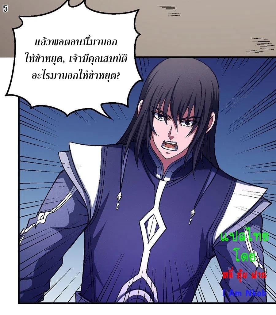 Read God of Martial Arts TH Manga Online