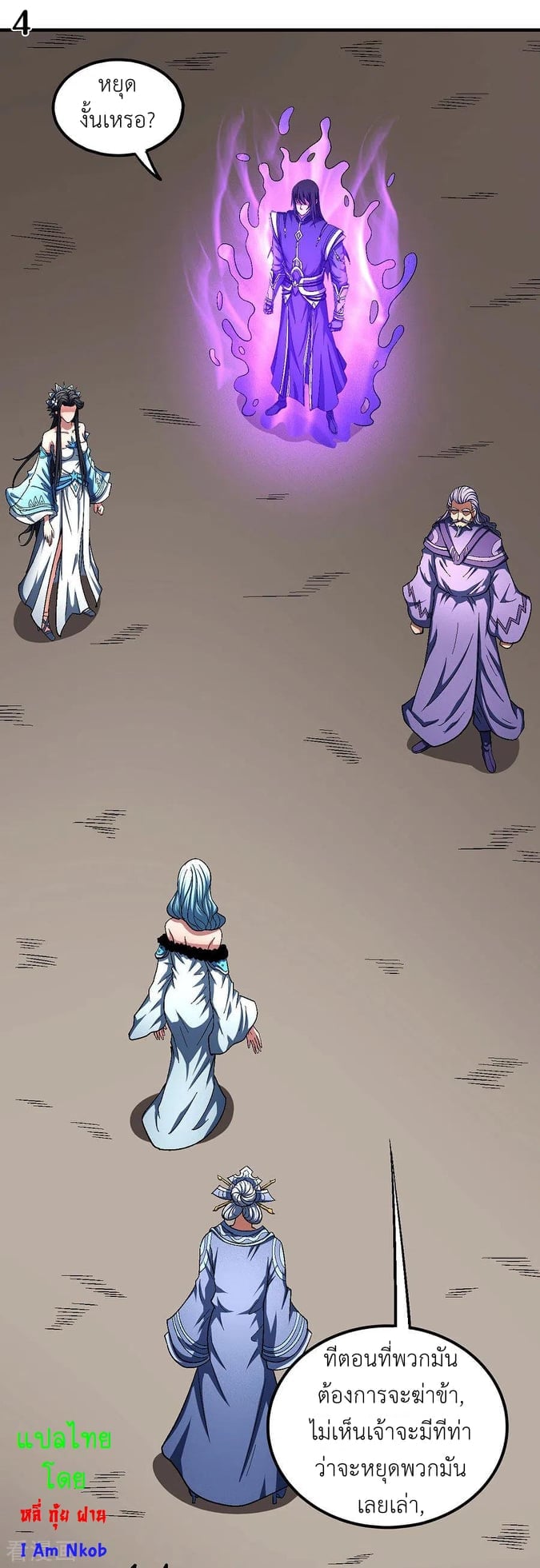 Read God of Martial Arts TH Manga Online