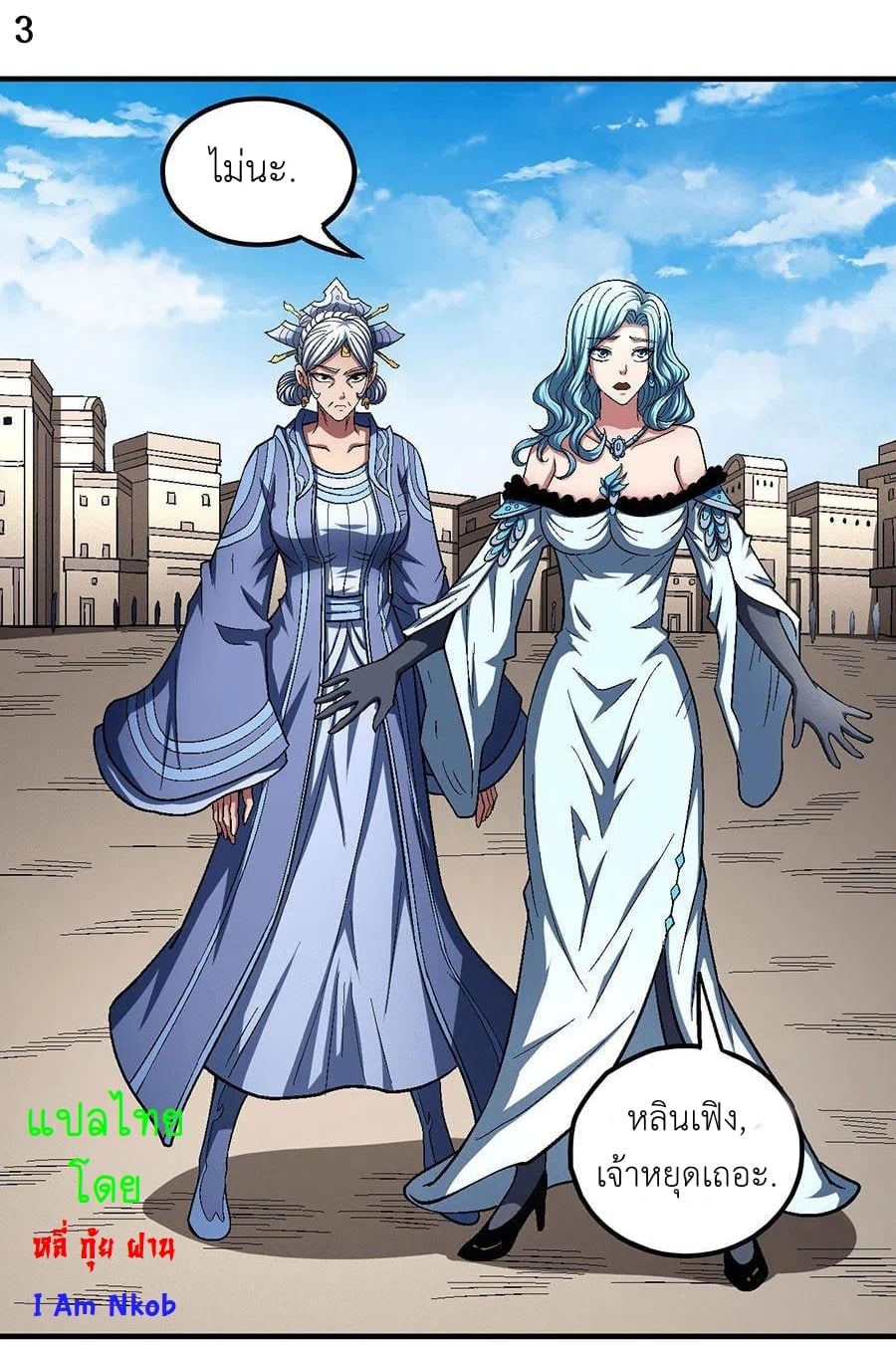 Read God of Martial Arts TH Manga Online