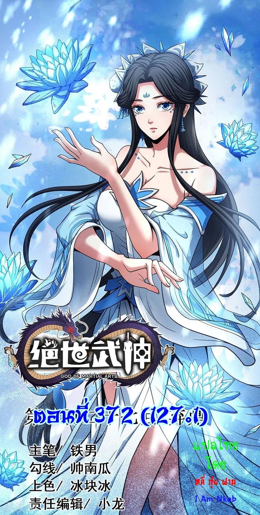 Read God of Martial Arts TH Manga Online