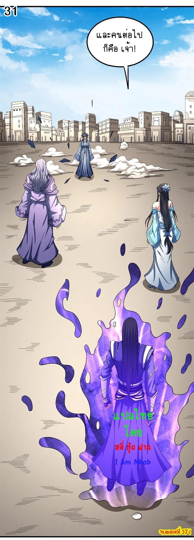 Read God of Martial Arts TH Manga Online