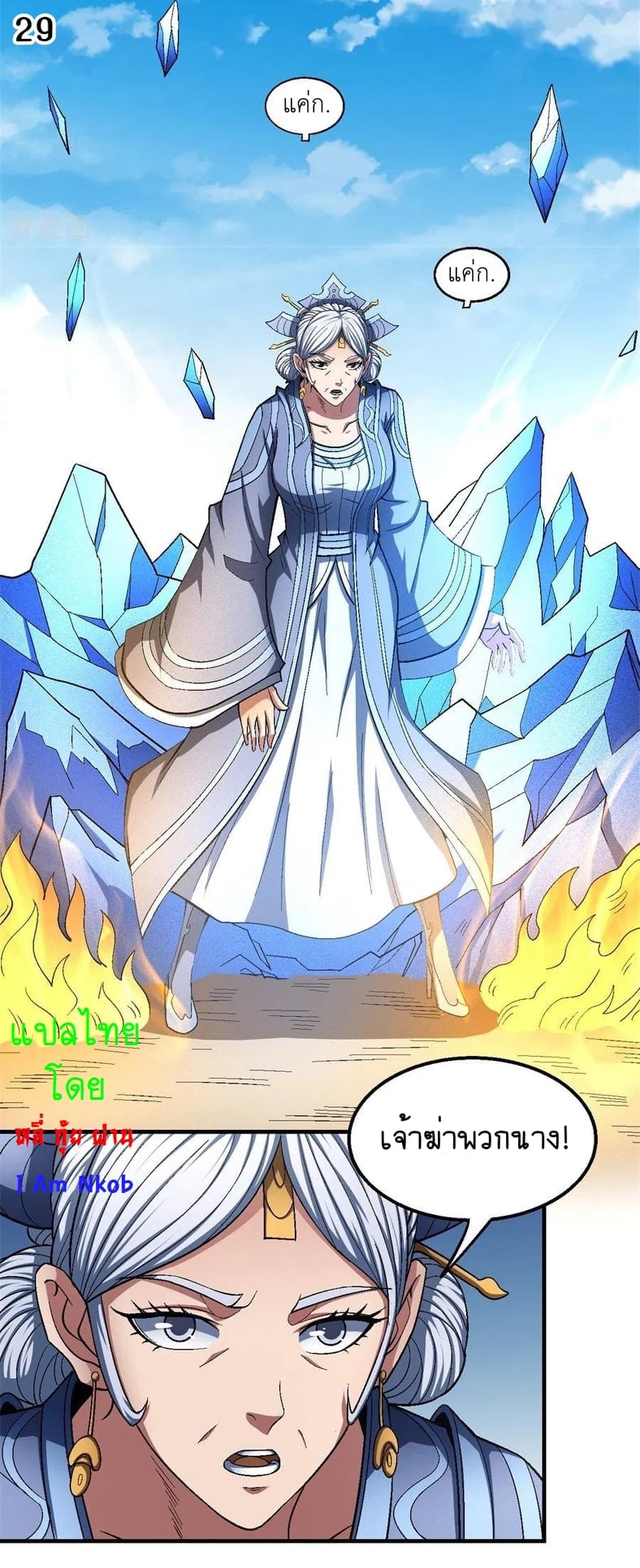 Read God of Martial Arts TH Manga Online