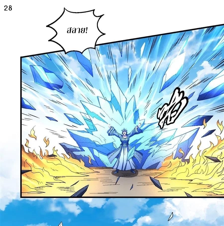 Read God of Martial Arts TH Manga Online