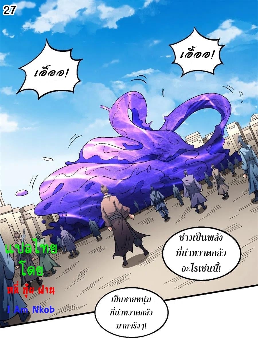 Read God of Martial Arts TH Manga Online