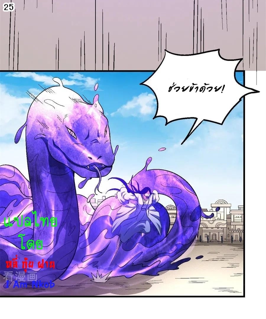 Read God of Martial Arts TH Manga Online