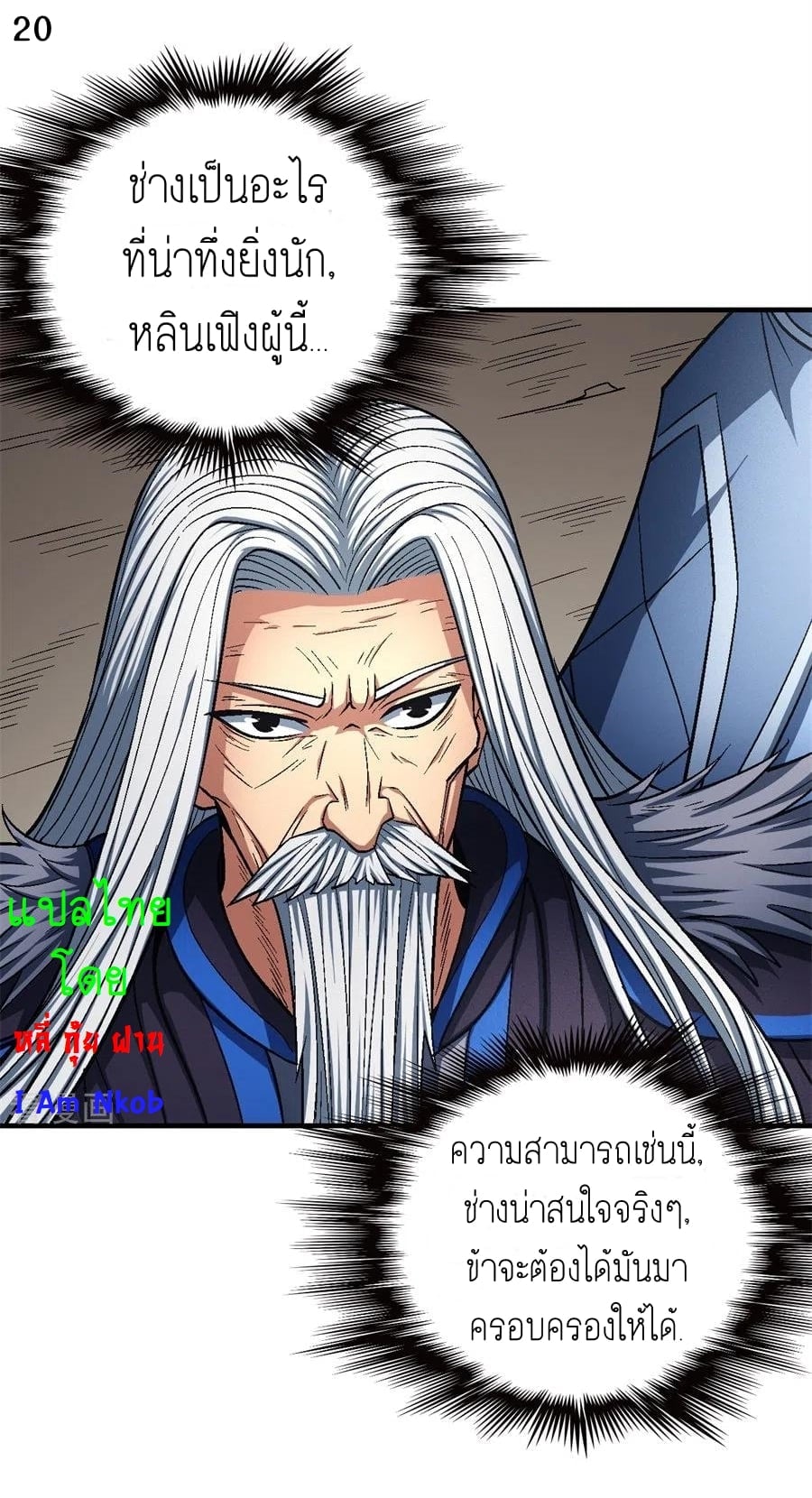 Read God of Martial Arts TH Manga Online