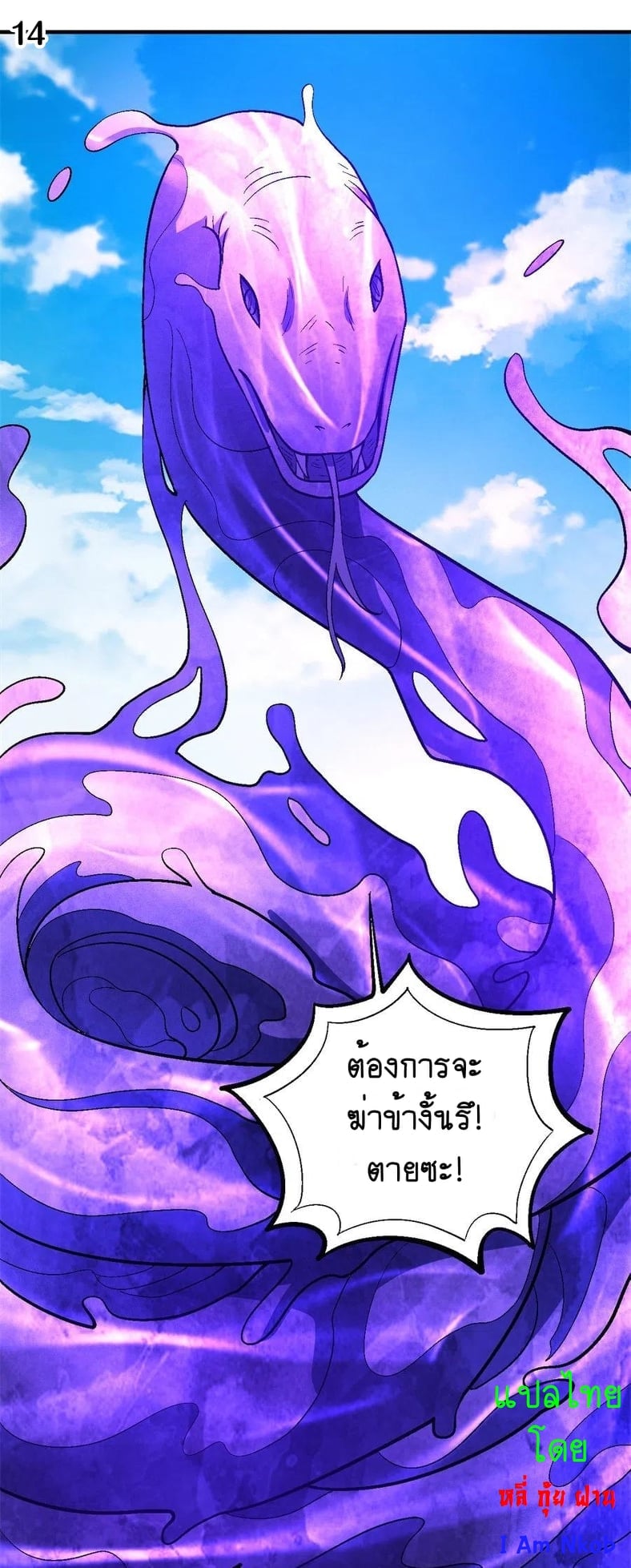 Read God of Martial Arts TH Manga Online