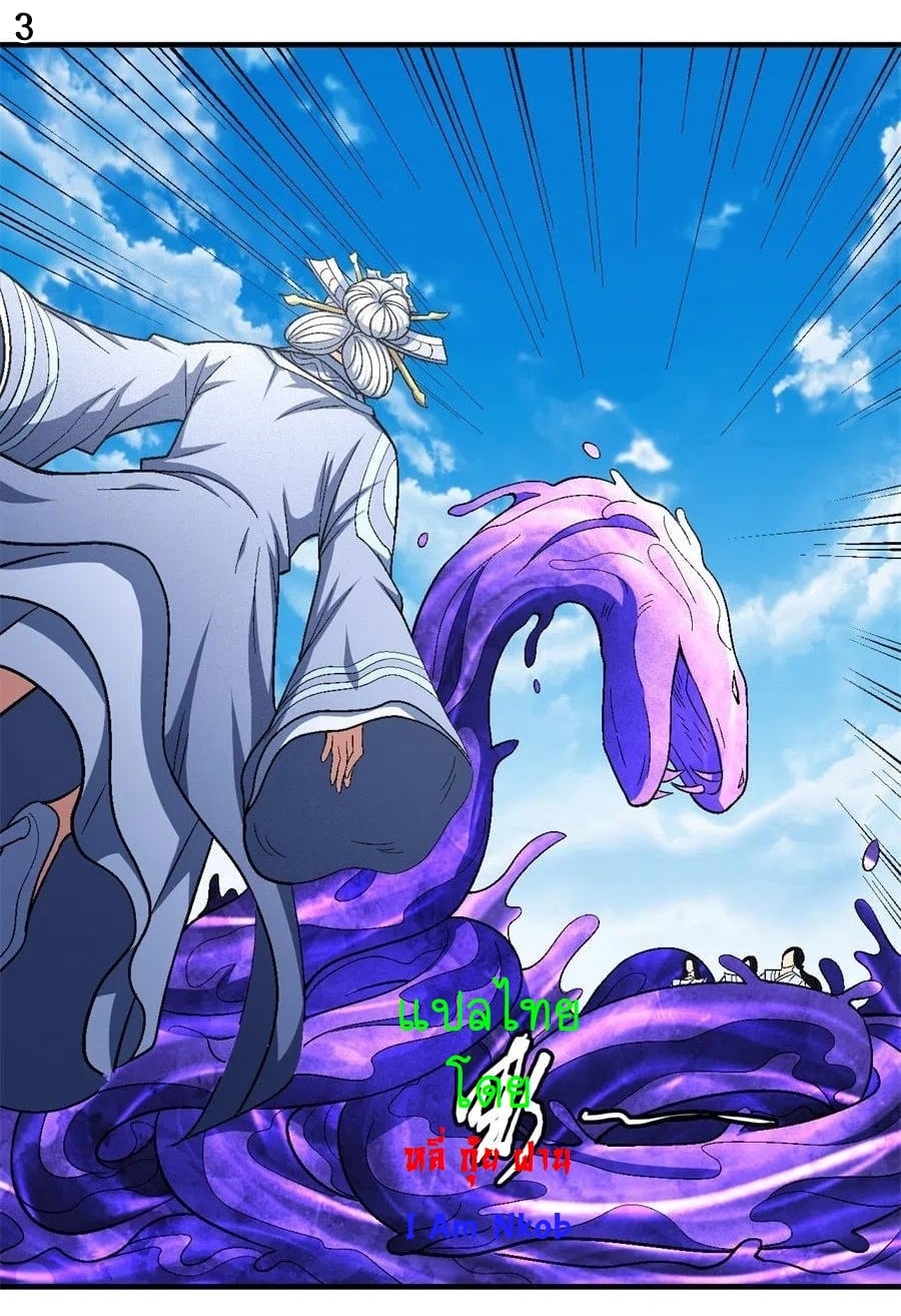 Read God of Martial Arts TH Manga Online