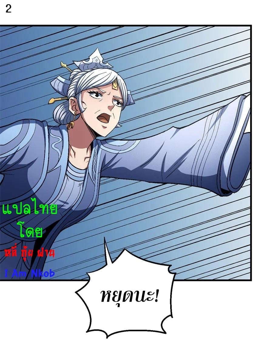 Read God of Martial Arts TH Manga Online