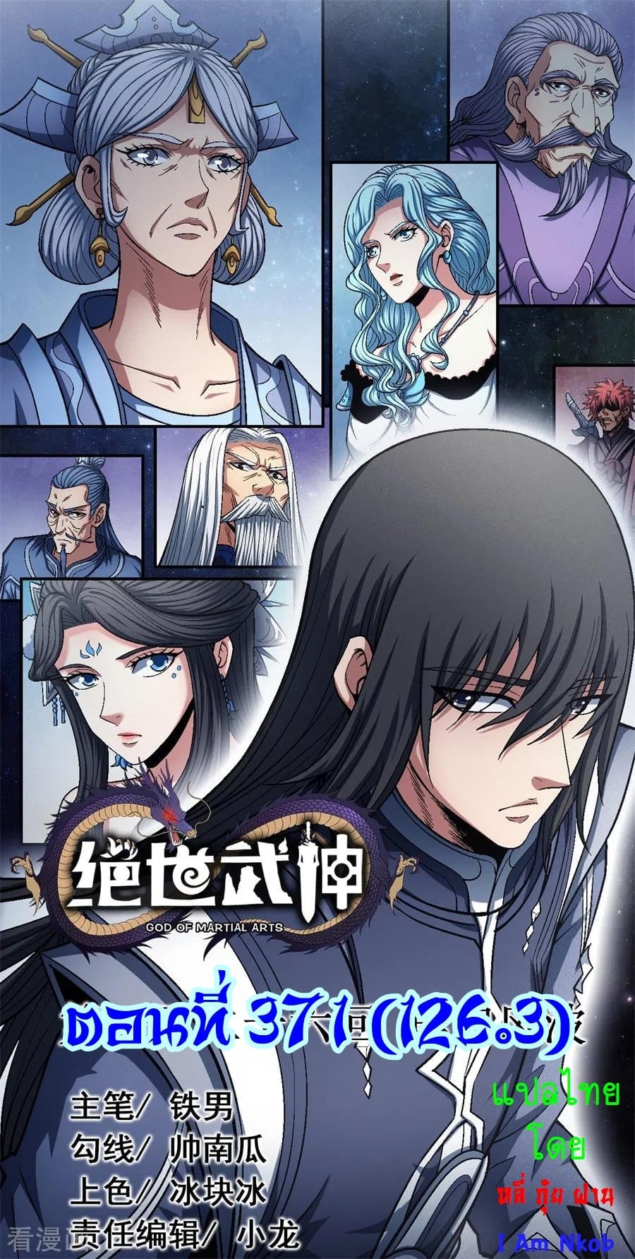 Read God of Martial Arts TH Manga Online