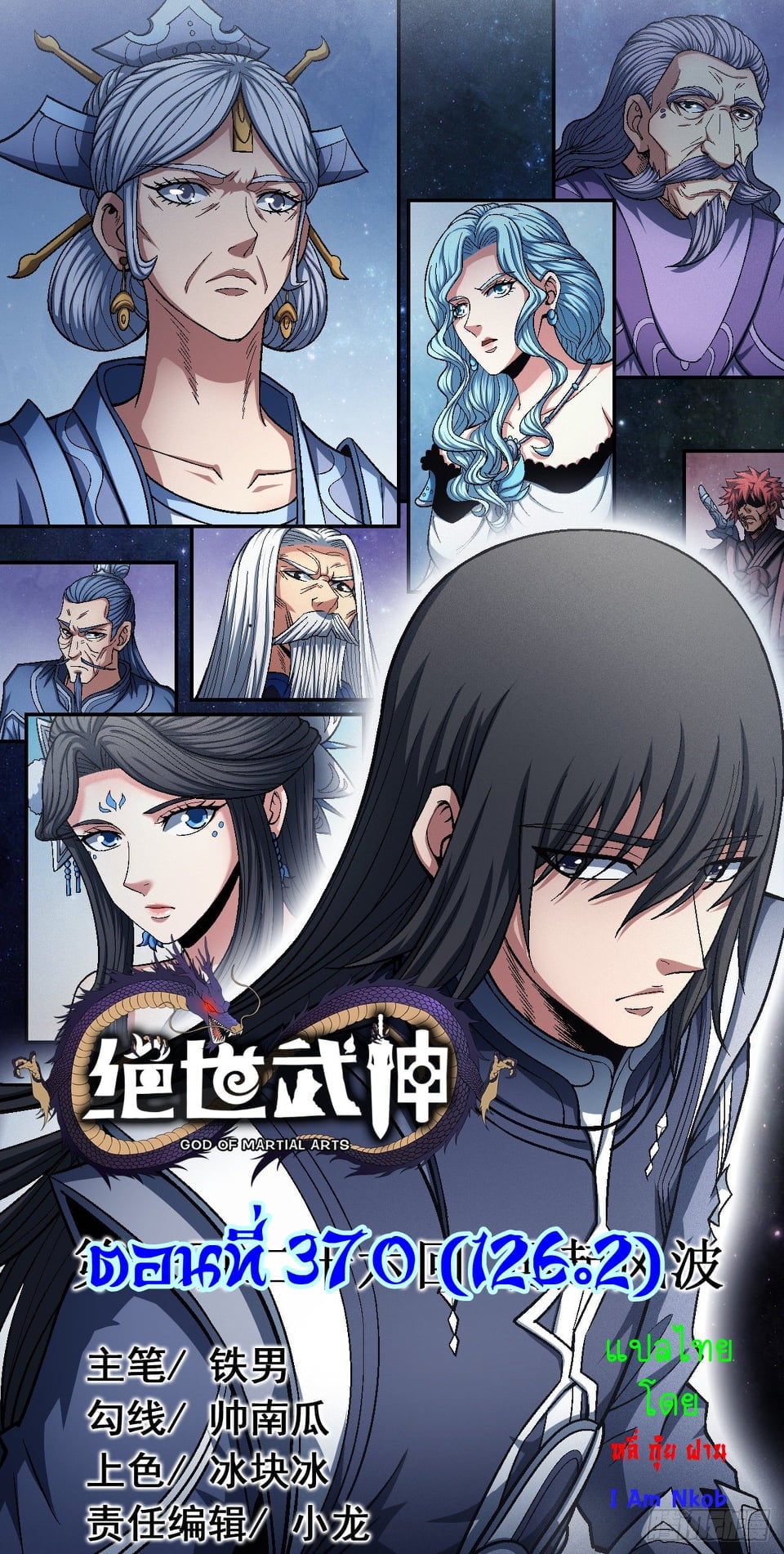 Read God of Martial Arts TH Manga Online