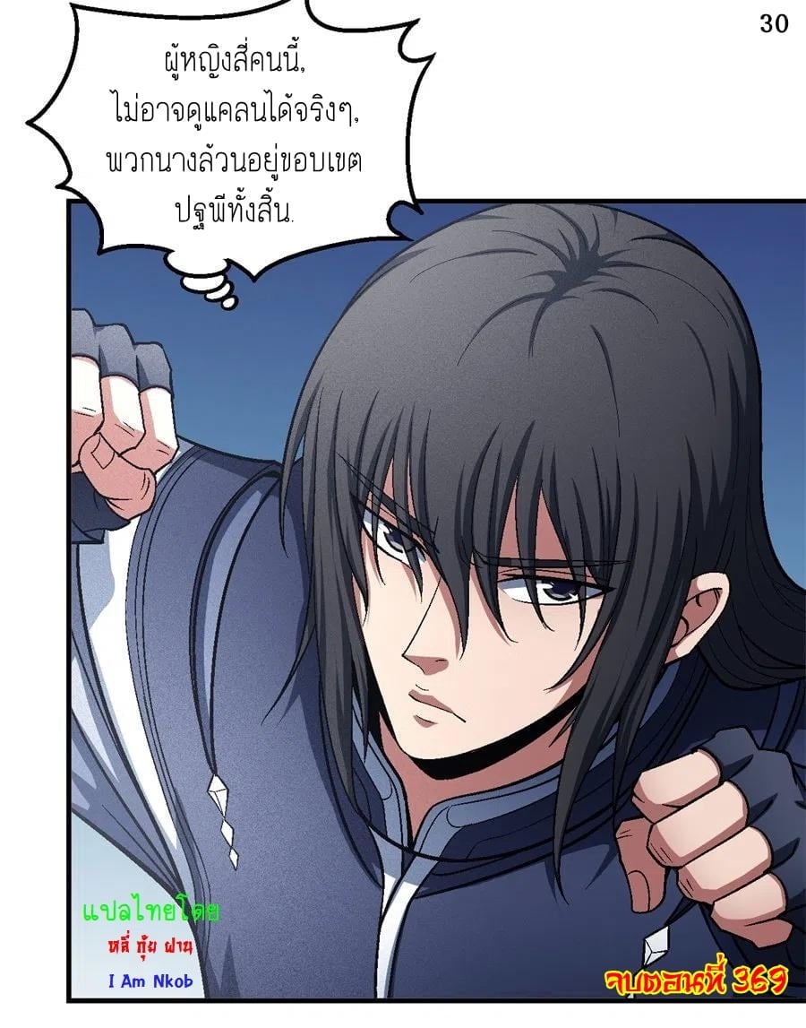 Read God of Martial Arts TH Manga Online