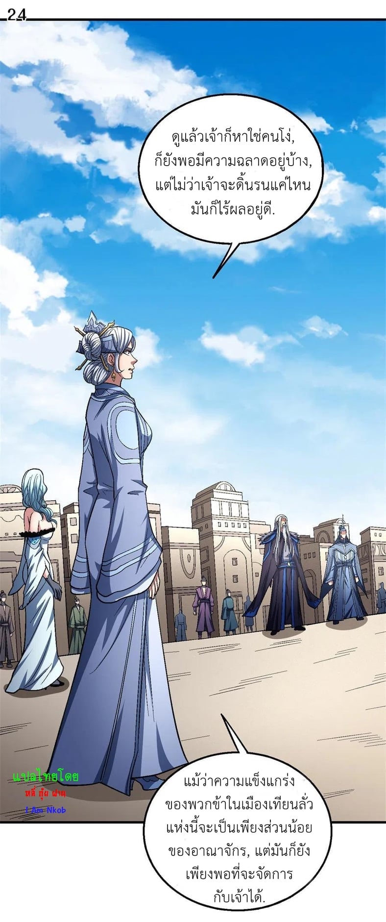 Read God of Martial Arts TH Manga Online