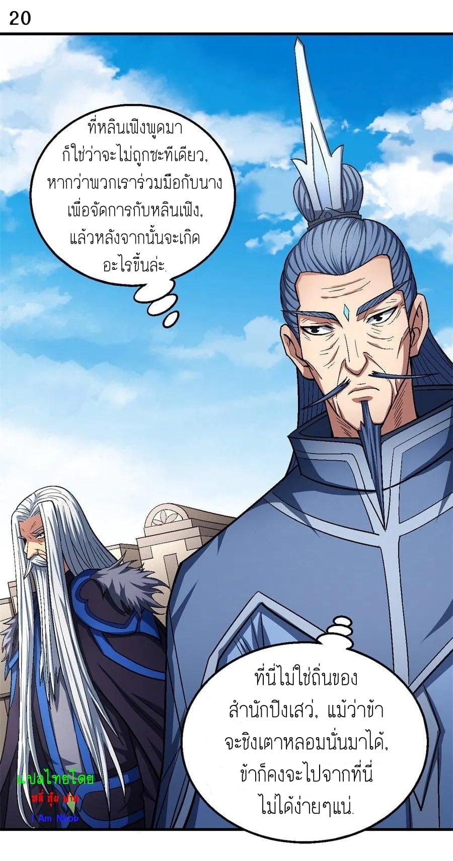 Read God of Martial Arts TH Manga Online