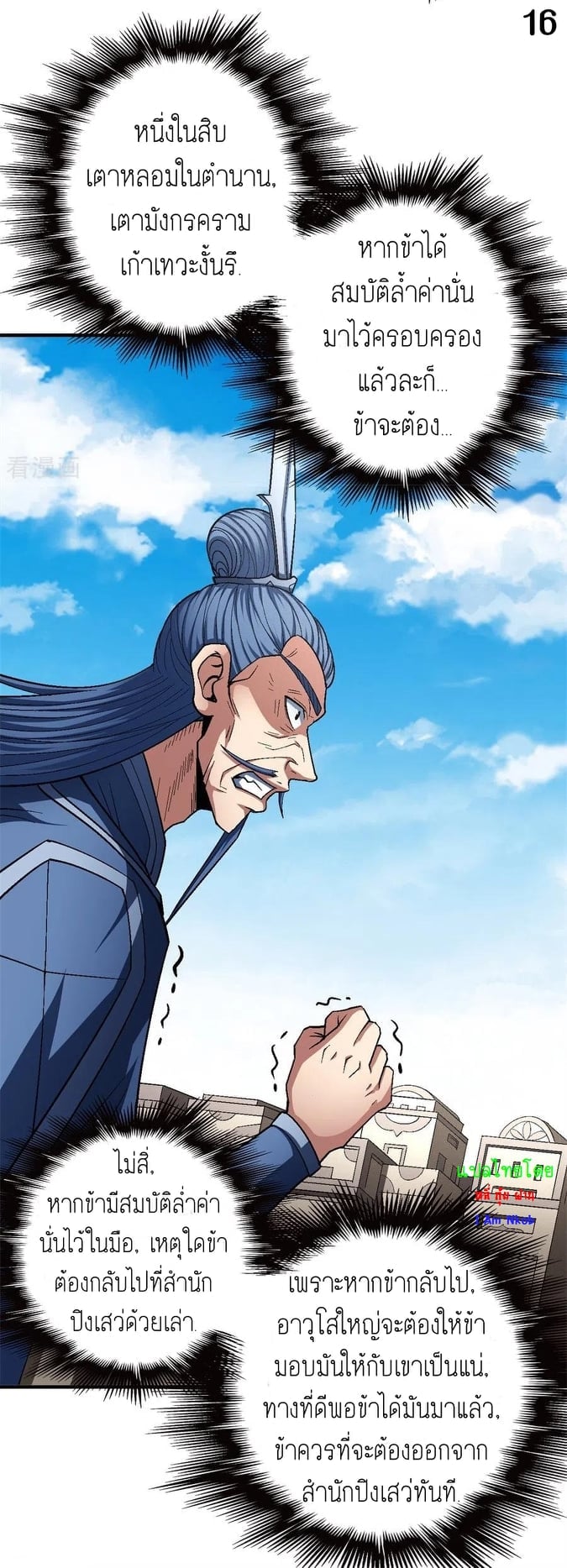 Read God of Martial Arts TH Manga Online