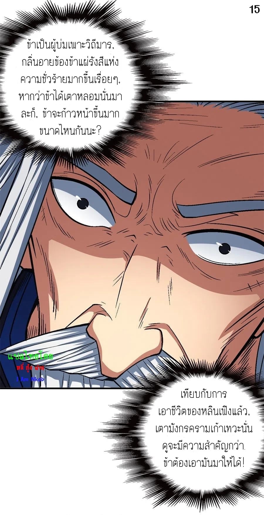 Read God of Martial Arts TH Manga Online