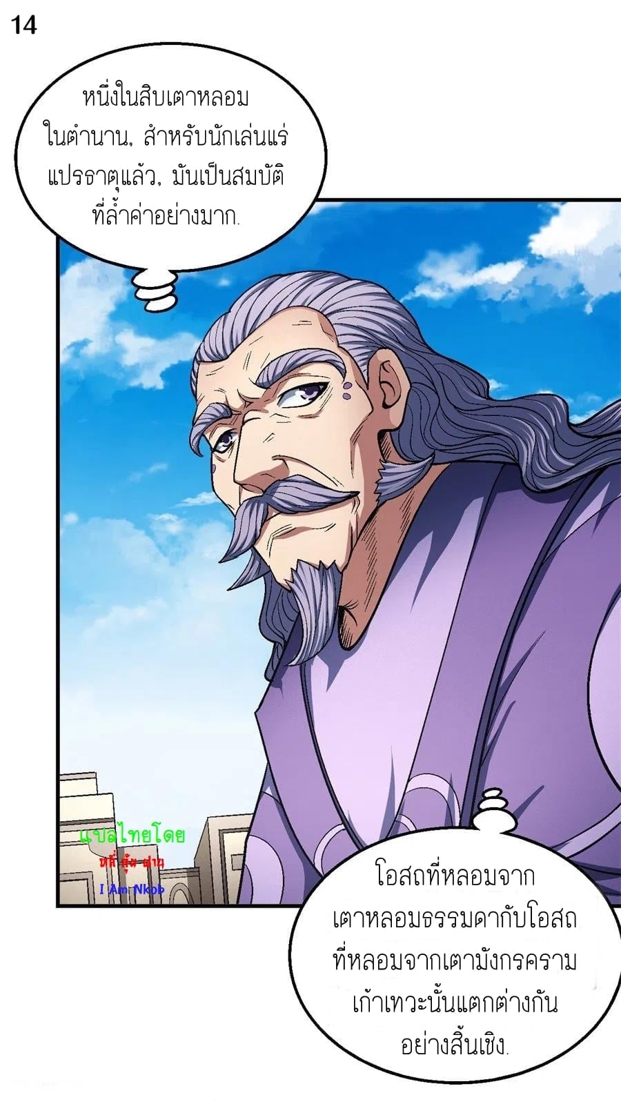 Read God of Martial Arts TH Manga Online