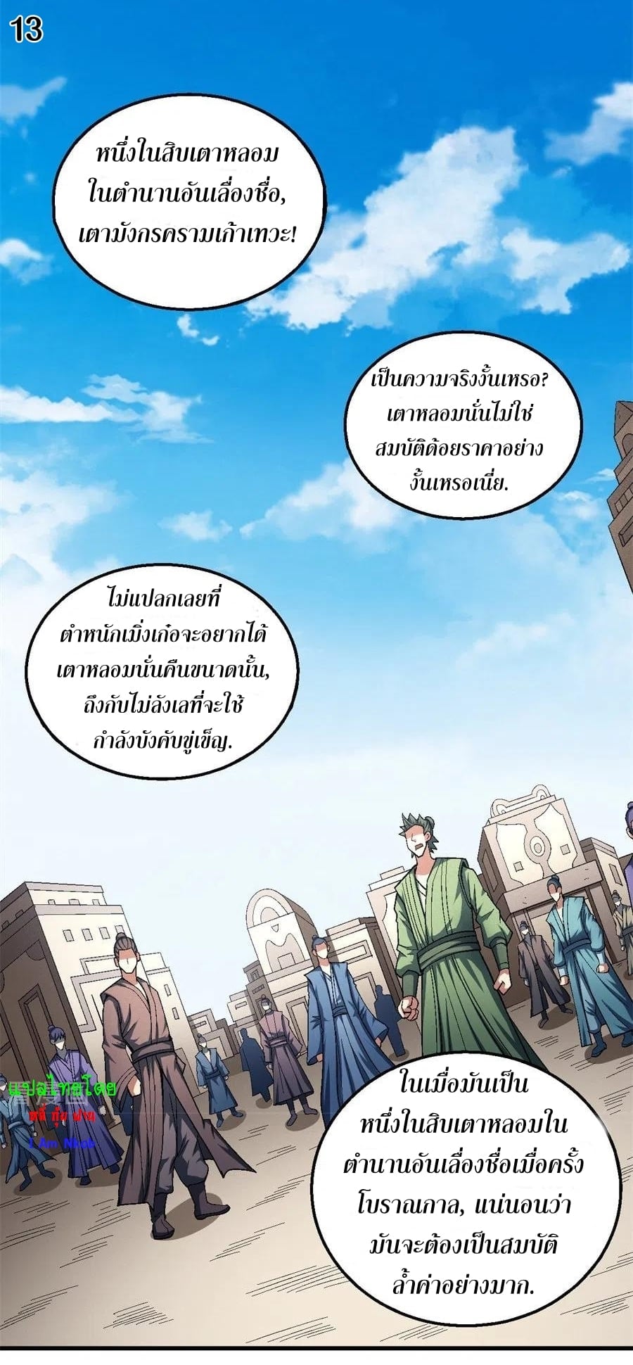 Read God of Martial Arts TH Manga Online