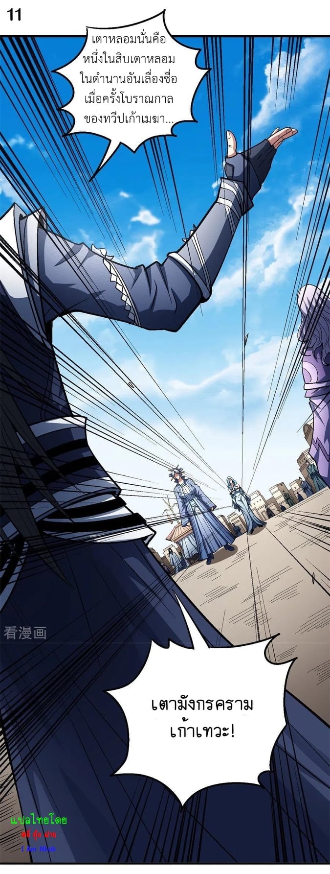 Read God of Martial Arts TH Manga Online