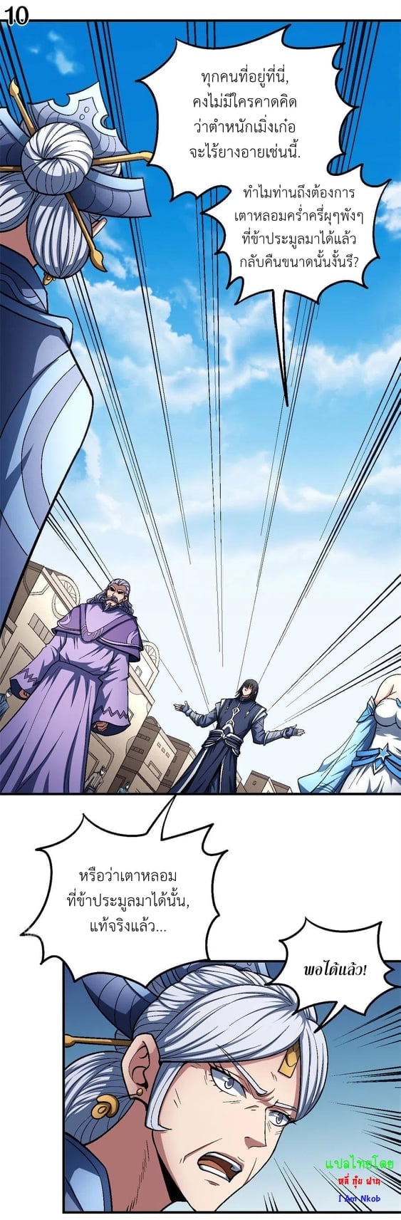 Read God of Martial Arts TH Manga Online