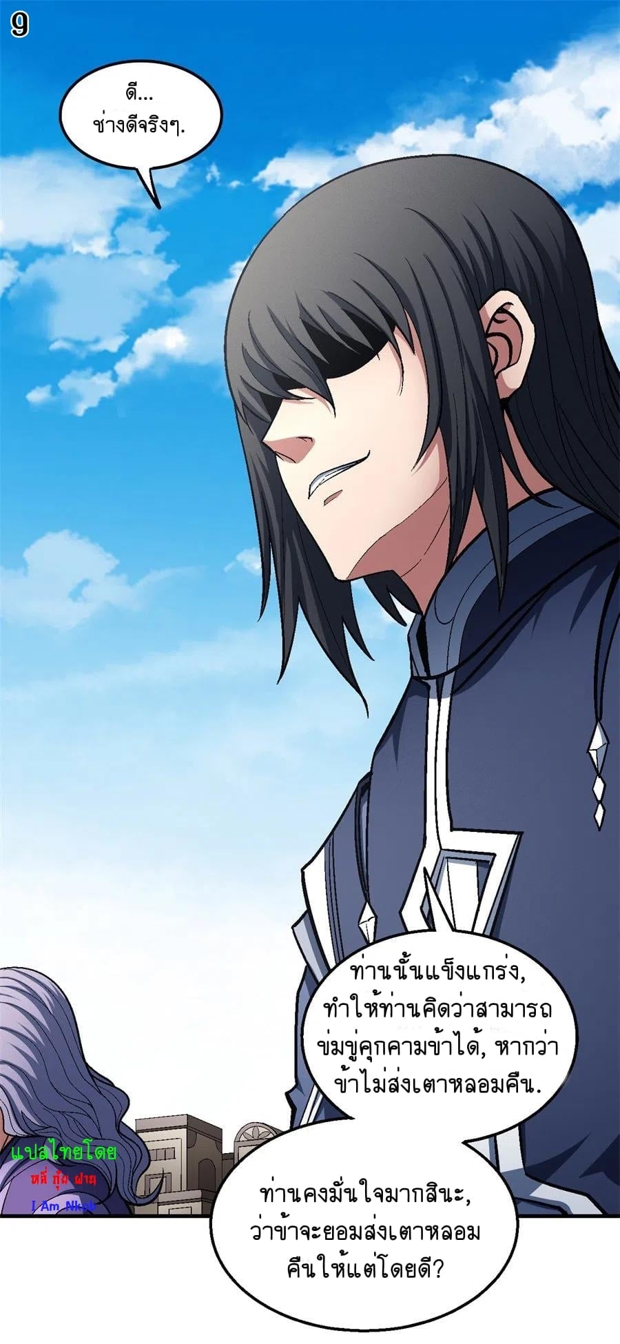 Read God of Martial Arts TH Manga Online