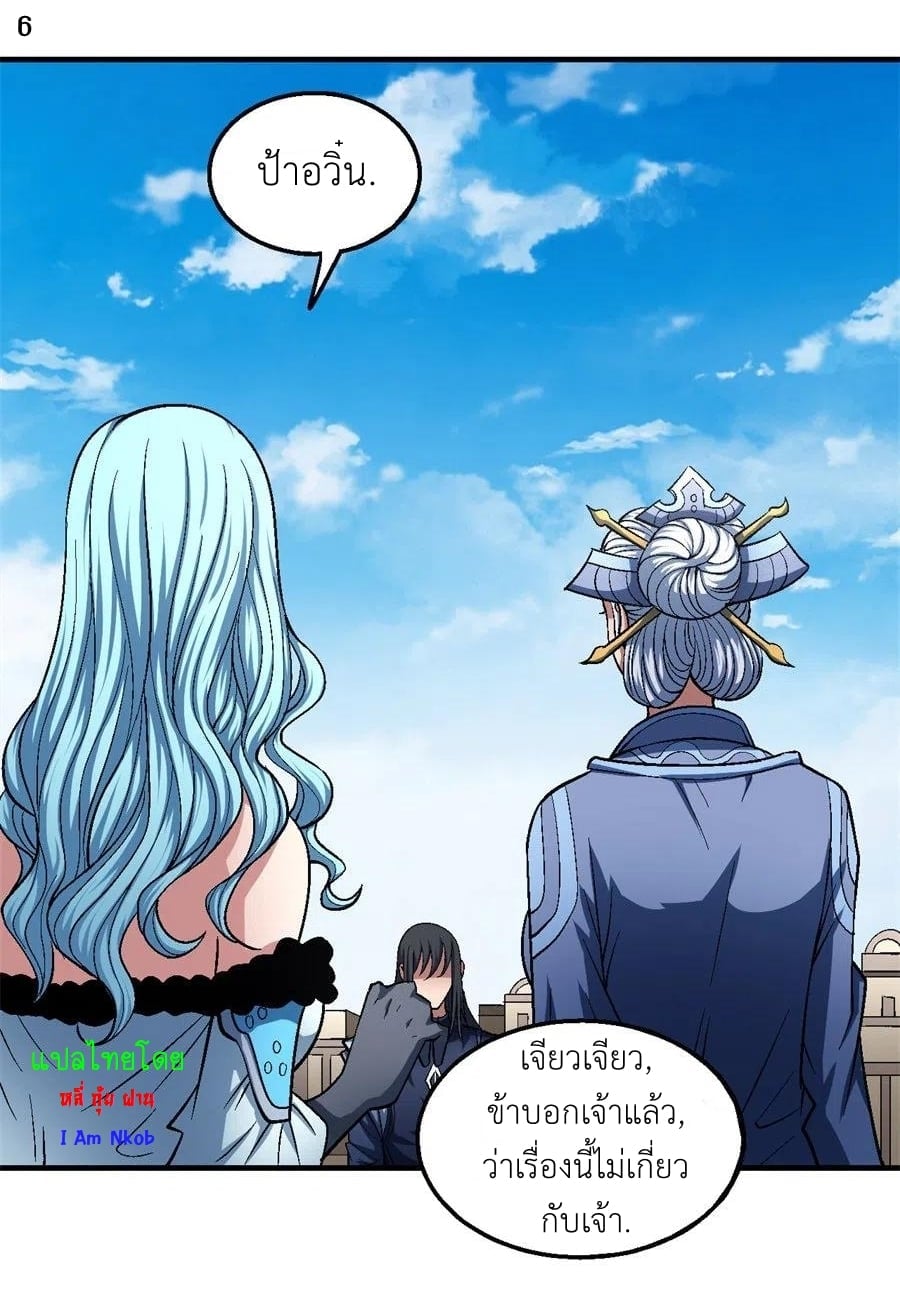 Read God of Martial Arts TH Manga Online