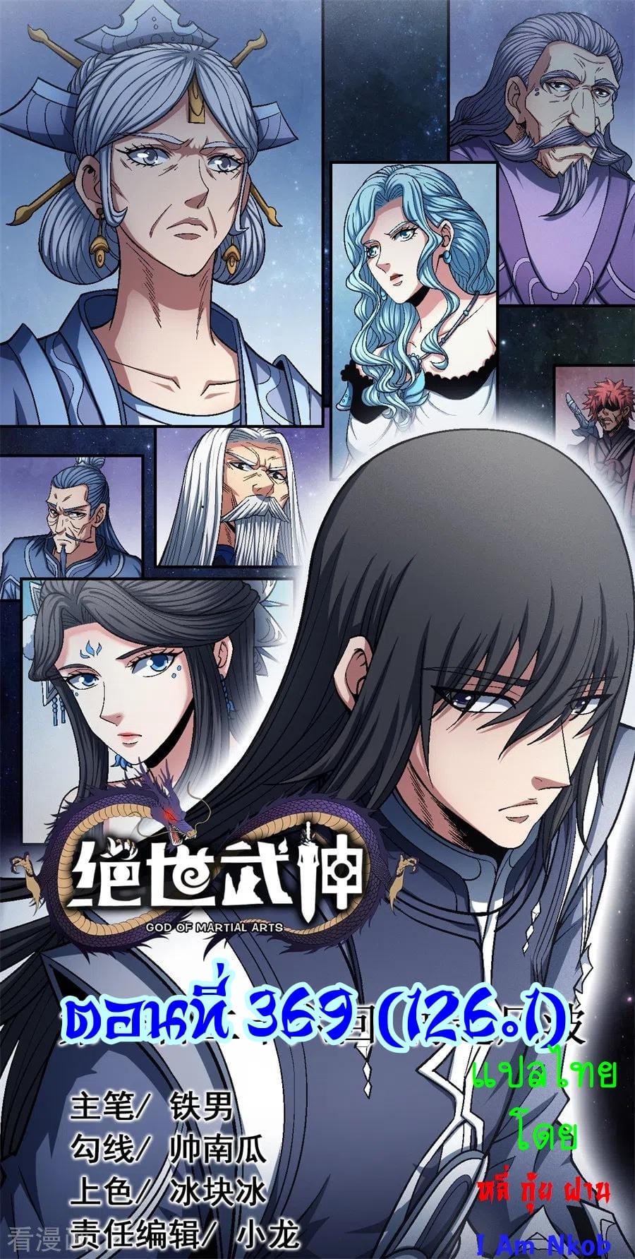 Read God of Martial Arts TH Manga Online