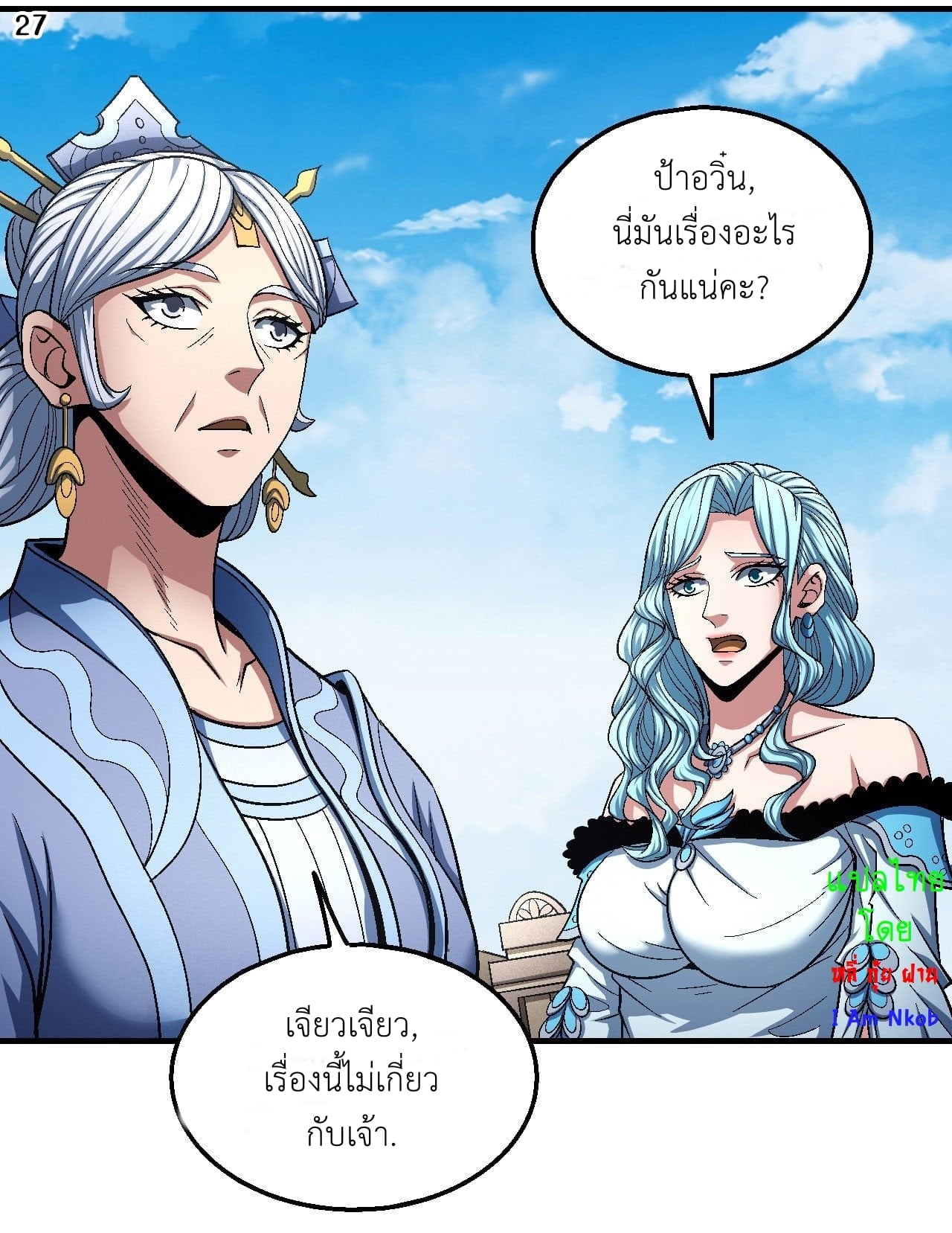 Read God of Martial Arts TH Manga Online