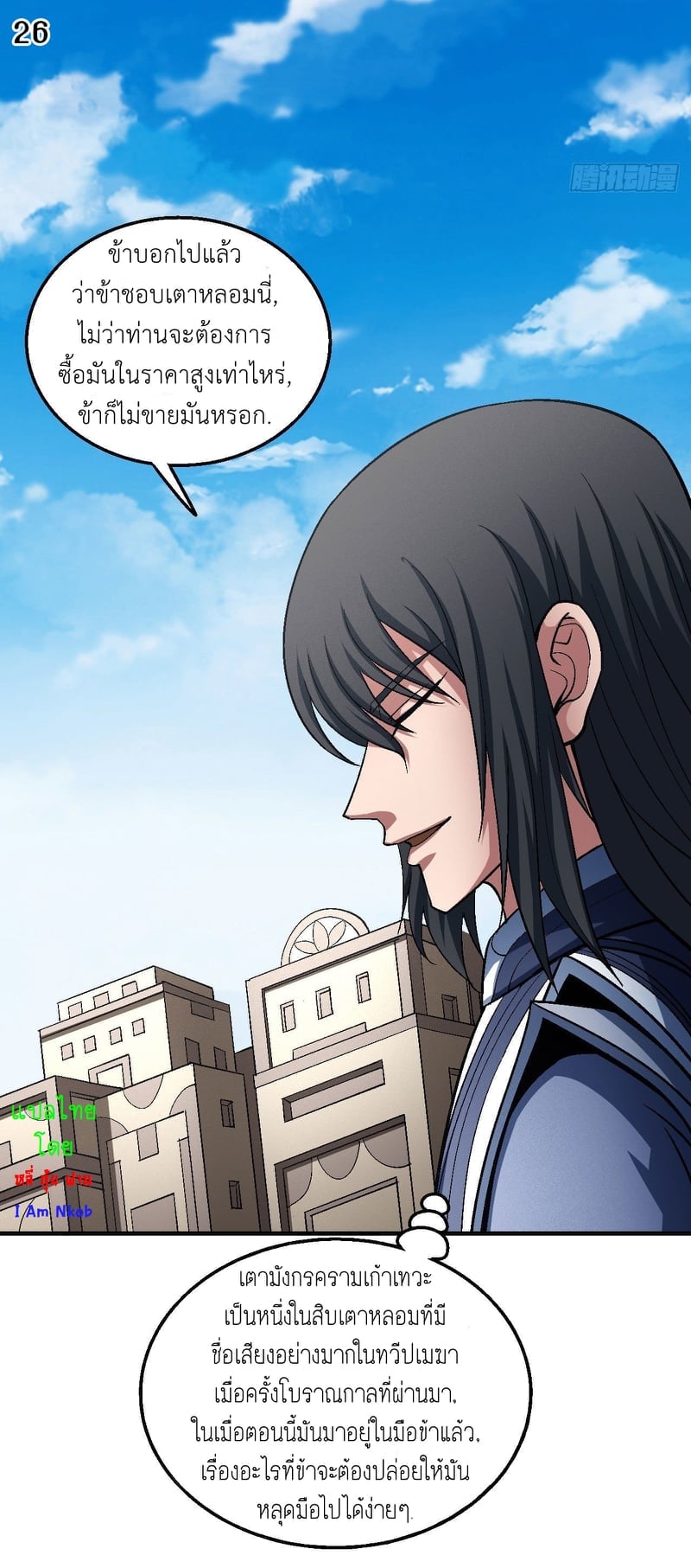 Read God of Martial Arts TH Manga Online