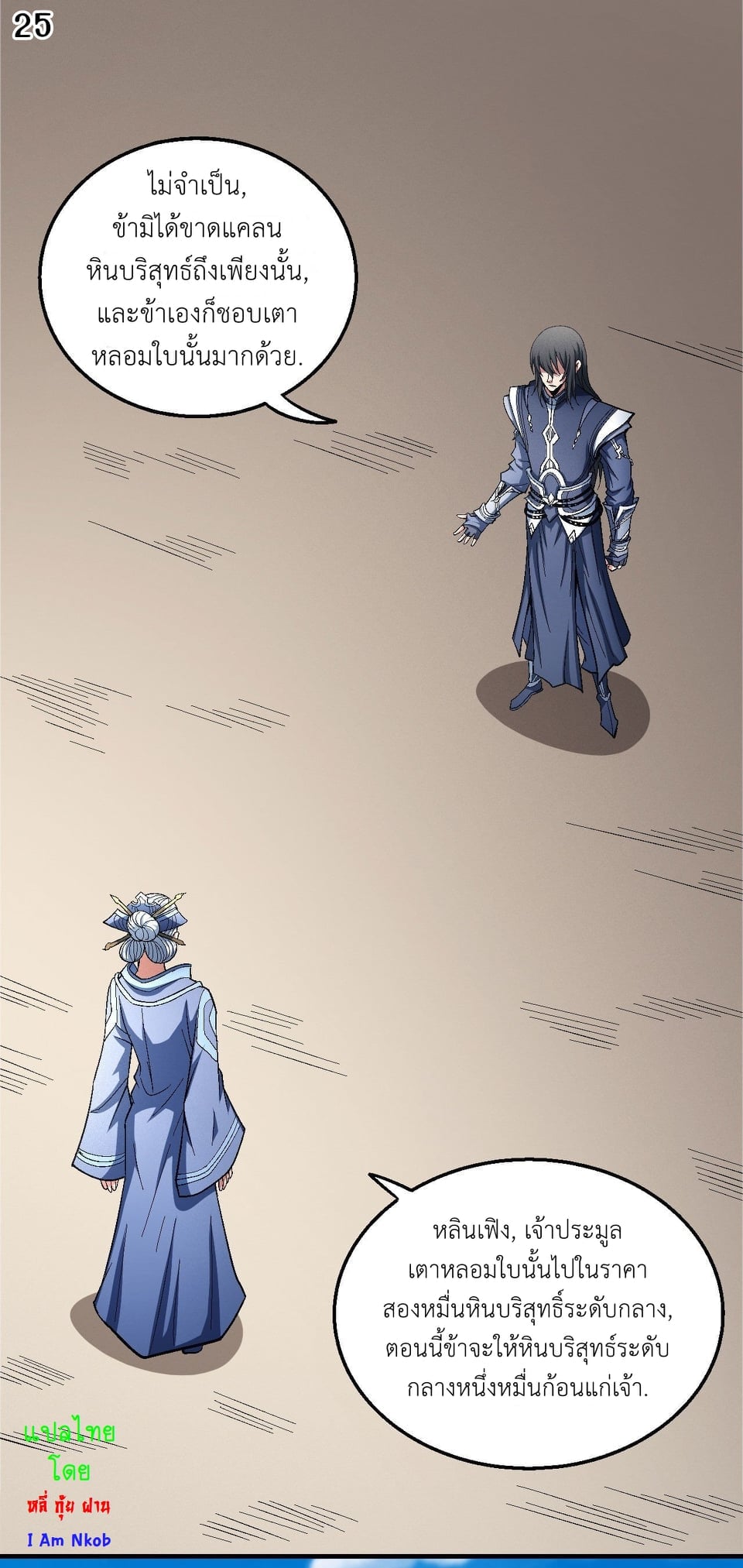 Read God of Martial Arts TH Manga Online