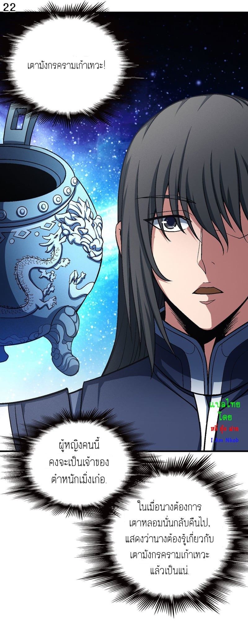 Read God of Martial Arts TH Manga Online