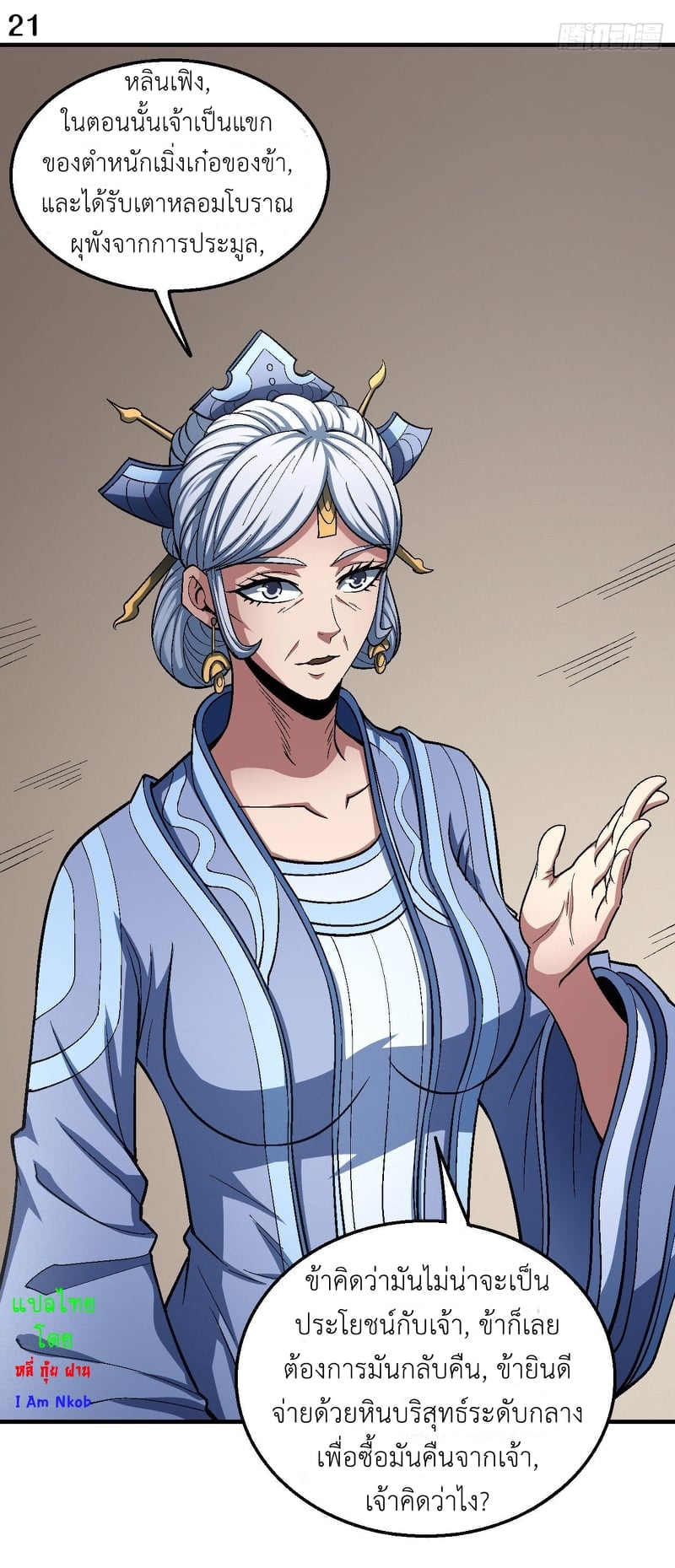 Read God of Martial Arts TH Manga Online