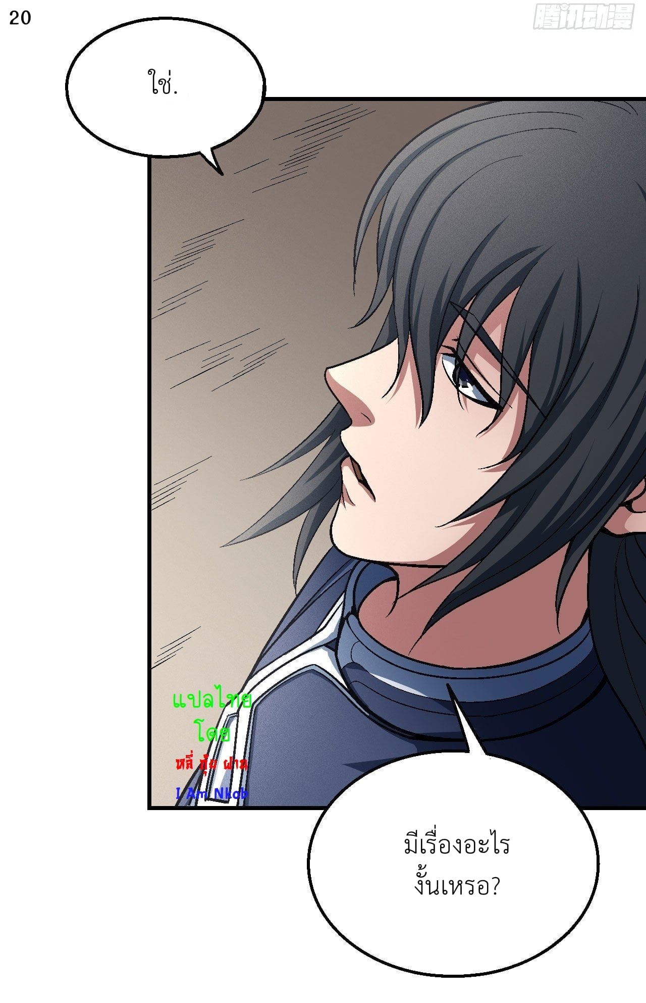 Read God of Martial Arts TH Manga Online