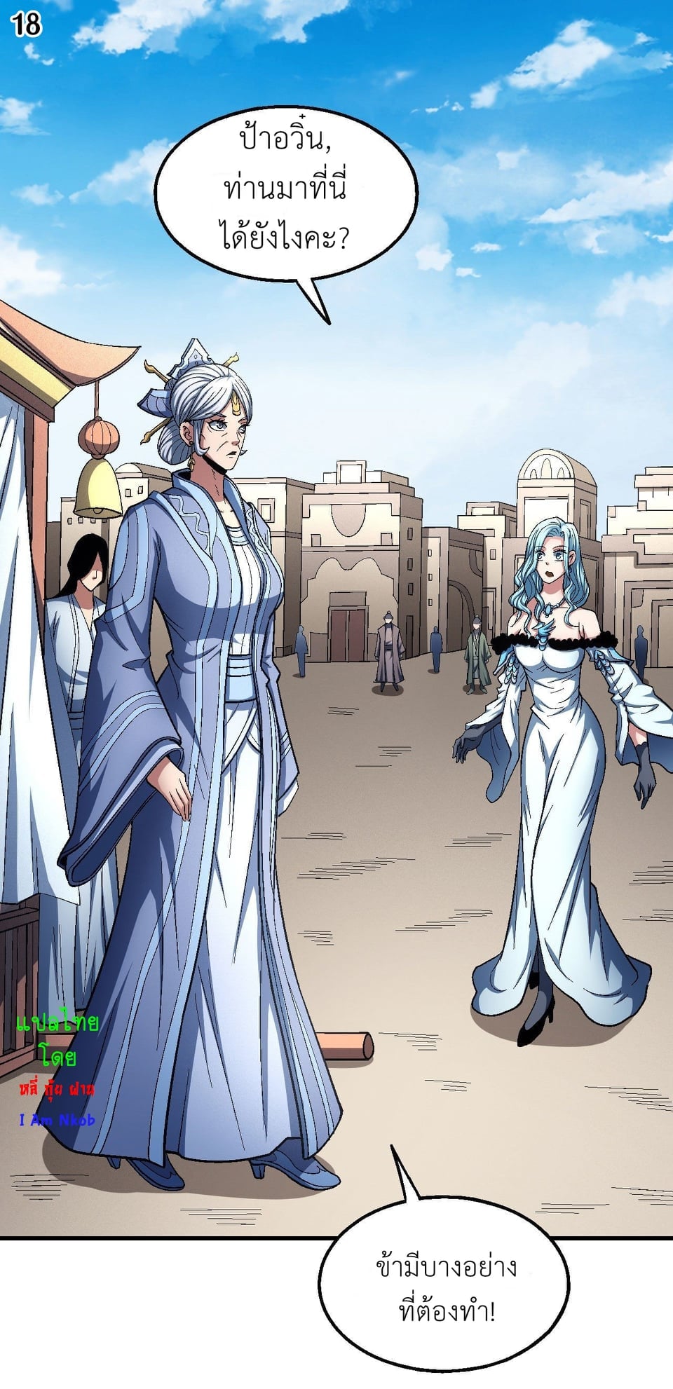 Read God of Martial Arts TH Manga Online