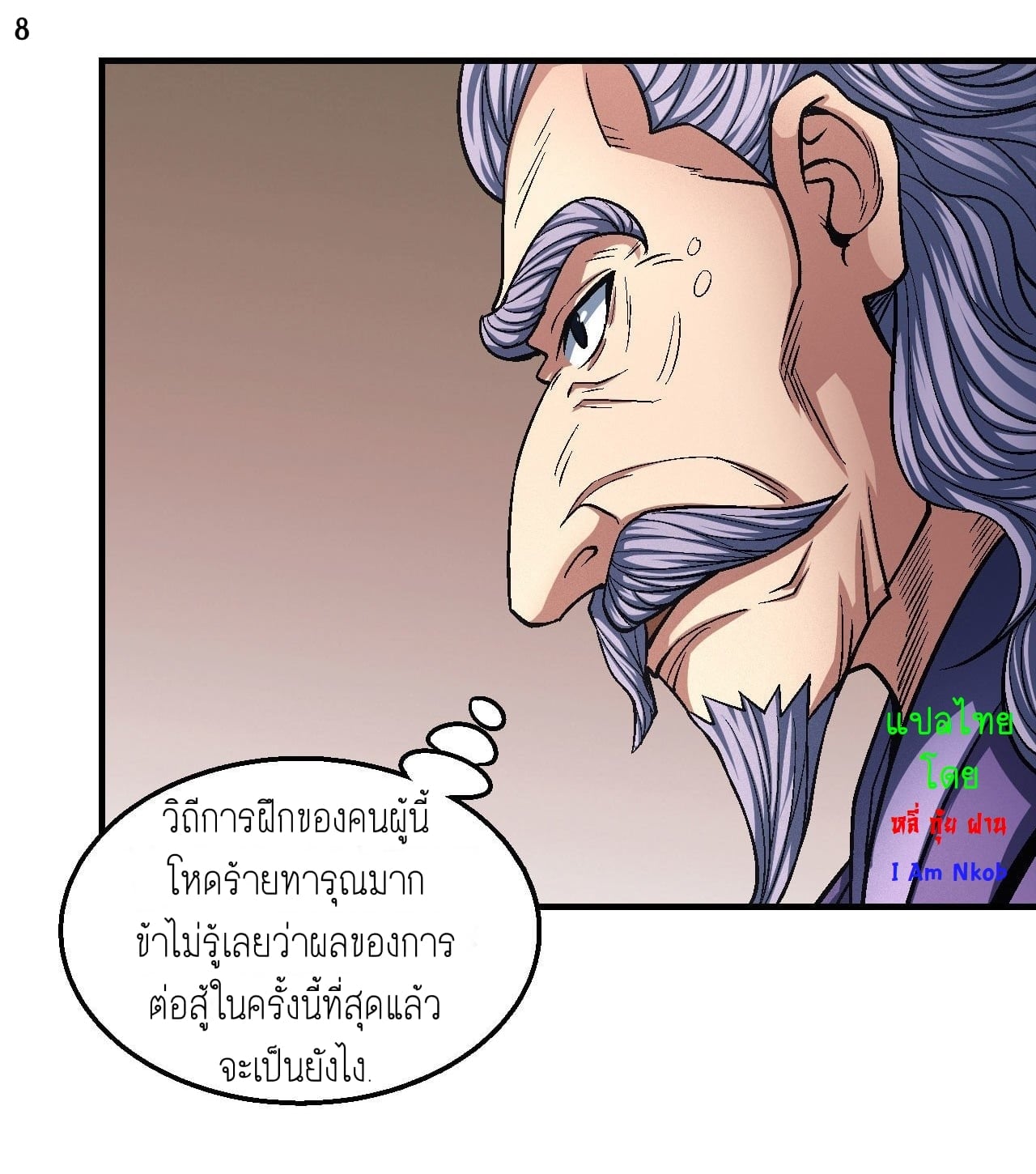 Read God of Martial Arts TH Manga Online