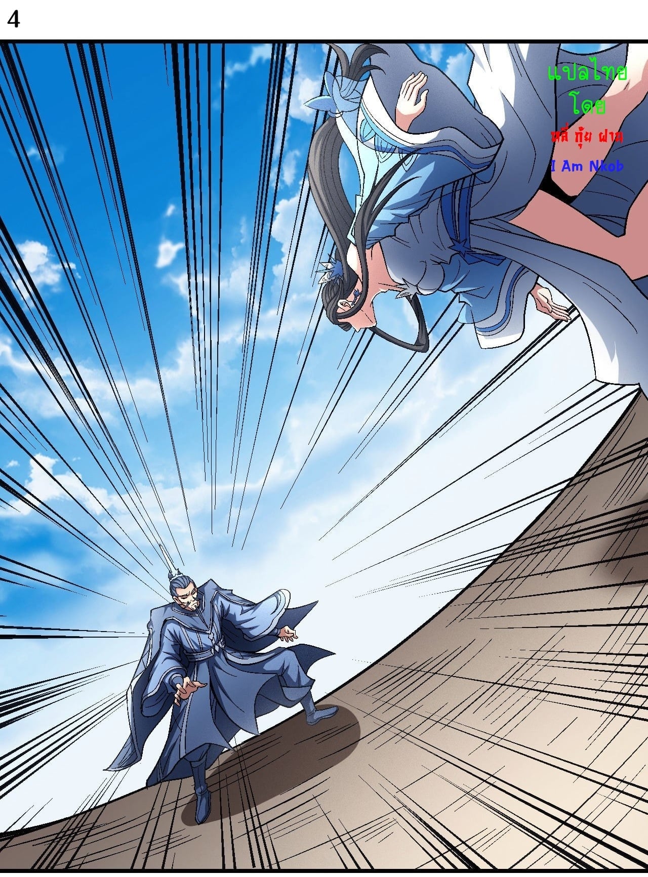 Read God of Martial Arts TH Manga Online