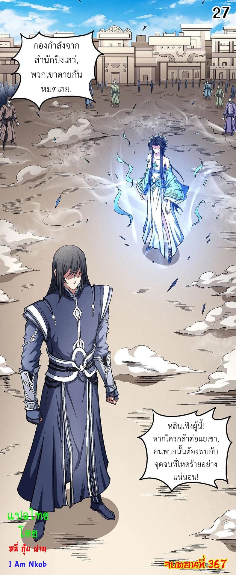 Read God of Martial Arts TH Manga Online