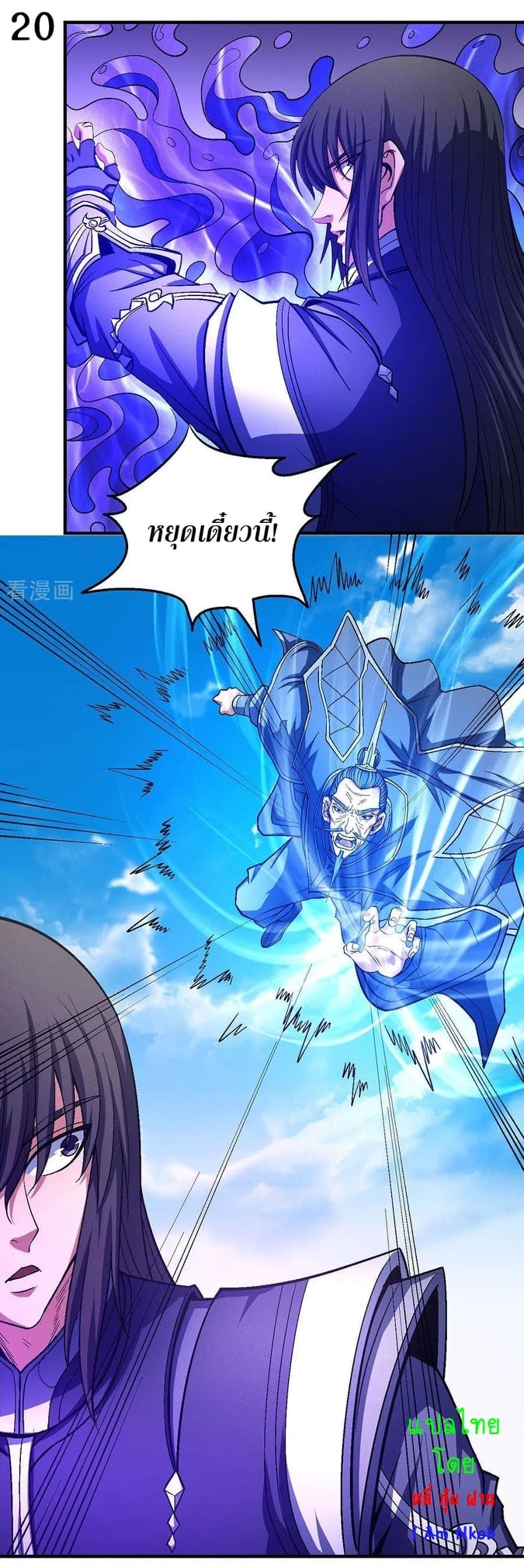 Read God of Martial Arts TH Manga Online