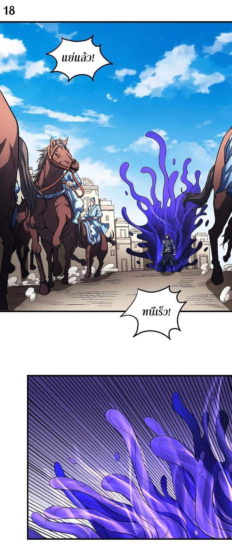 Read God of Martial Arts TH Manga Online