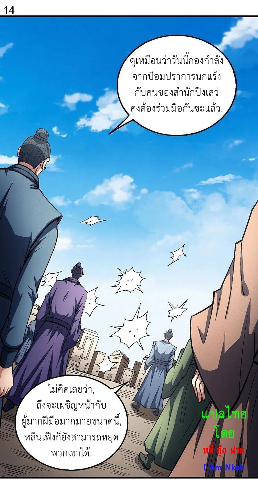 Read God of Martial Arts TH Manga Online