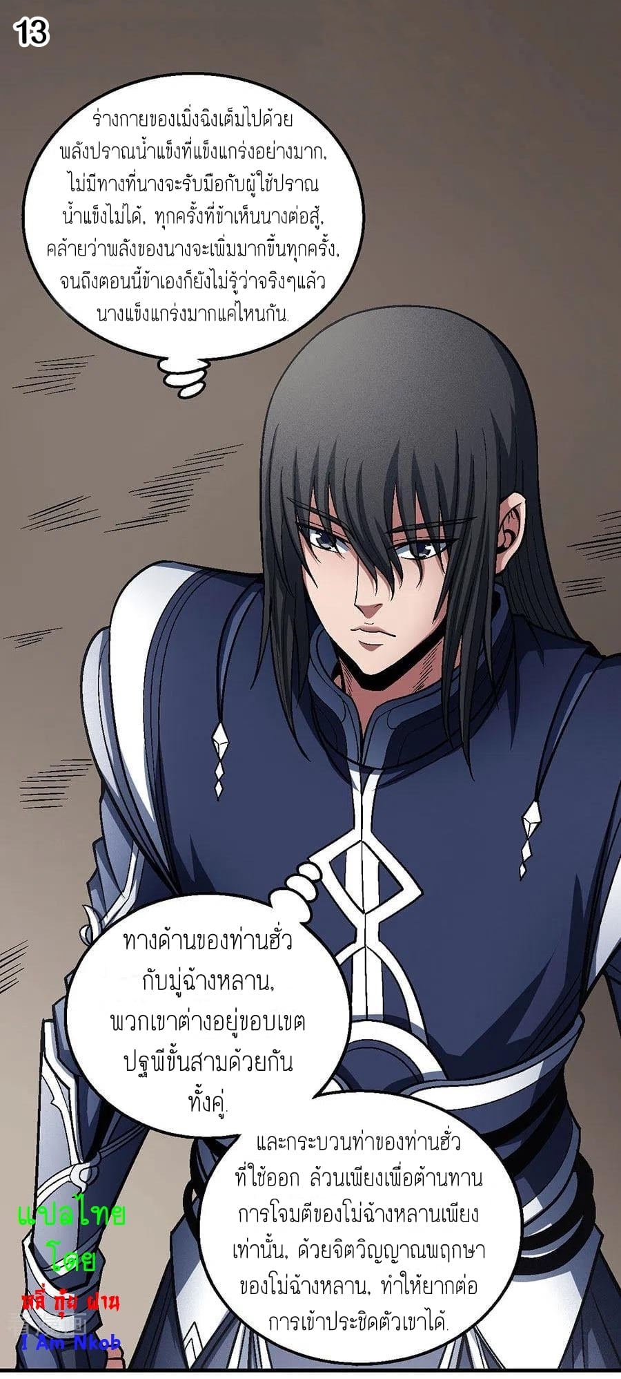 Read God of Martial Arts TH Manga Online