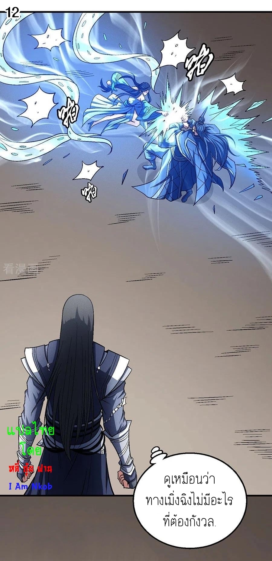 Read God of Martial Arts TH Manga Online