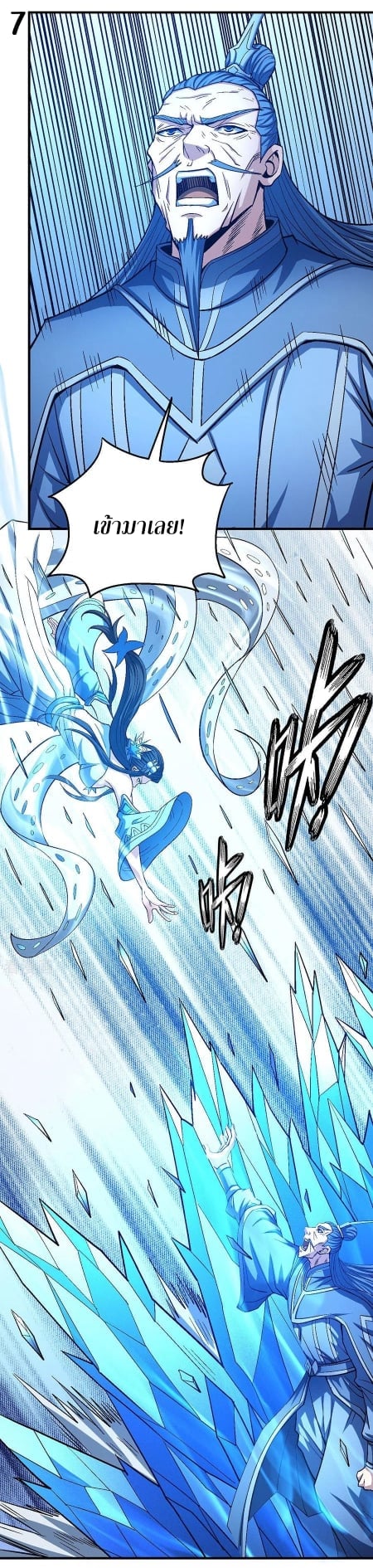 Read God of Martial Arts TH Manga Online