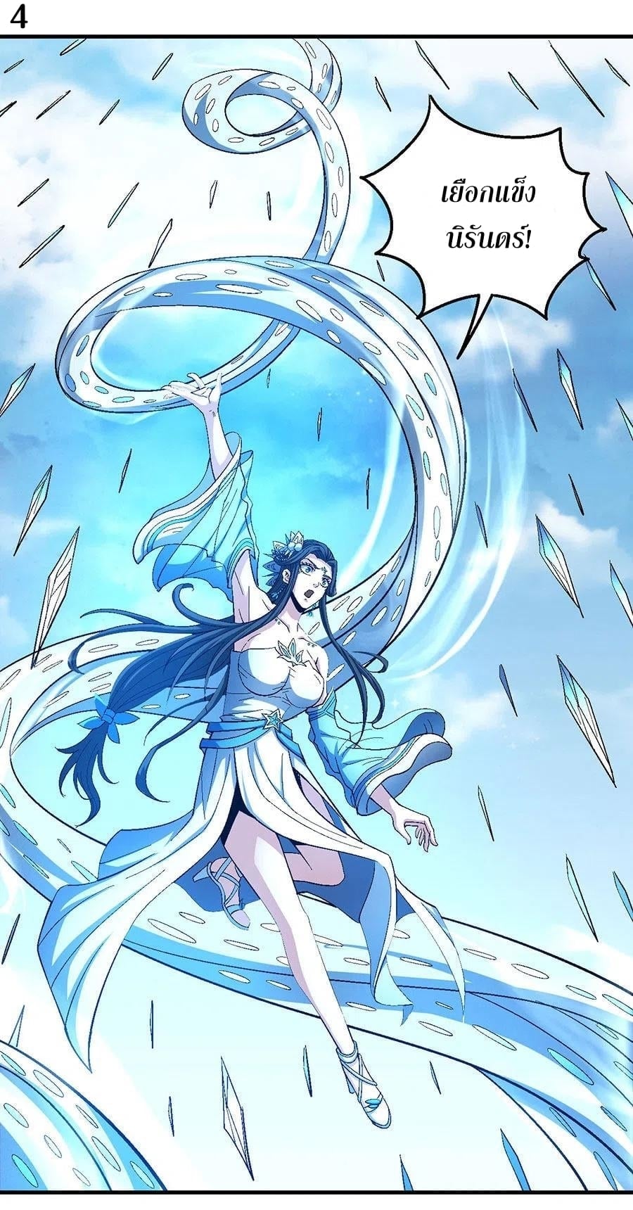 Read God of Martial Arts TH Manga Online