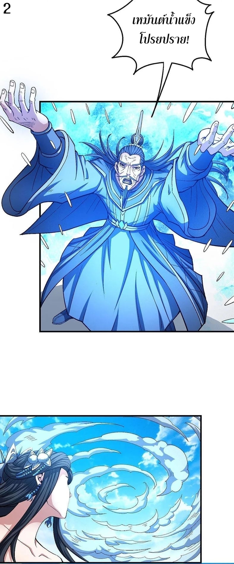 Read God of Martial Arts TH Manga Online