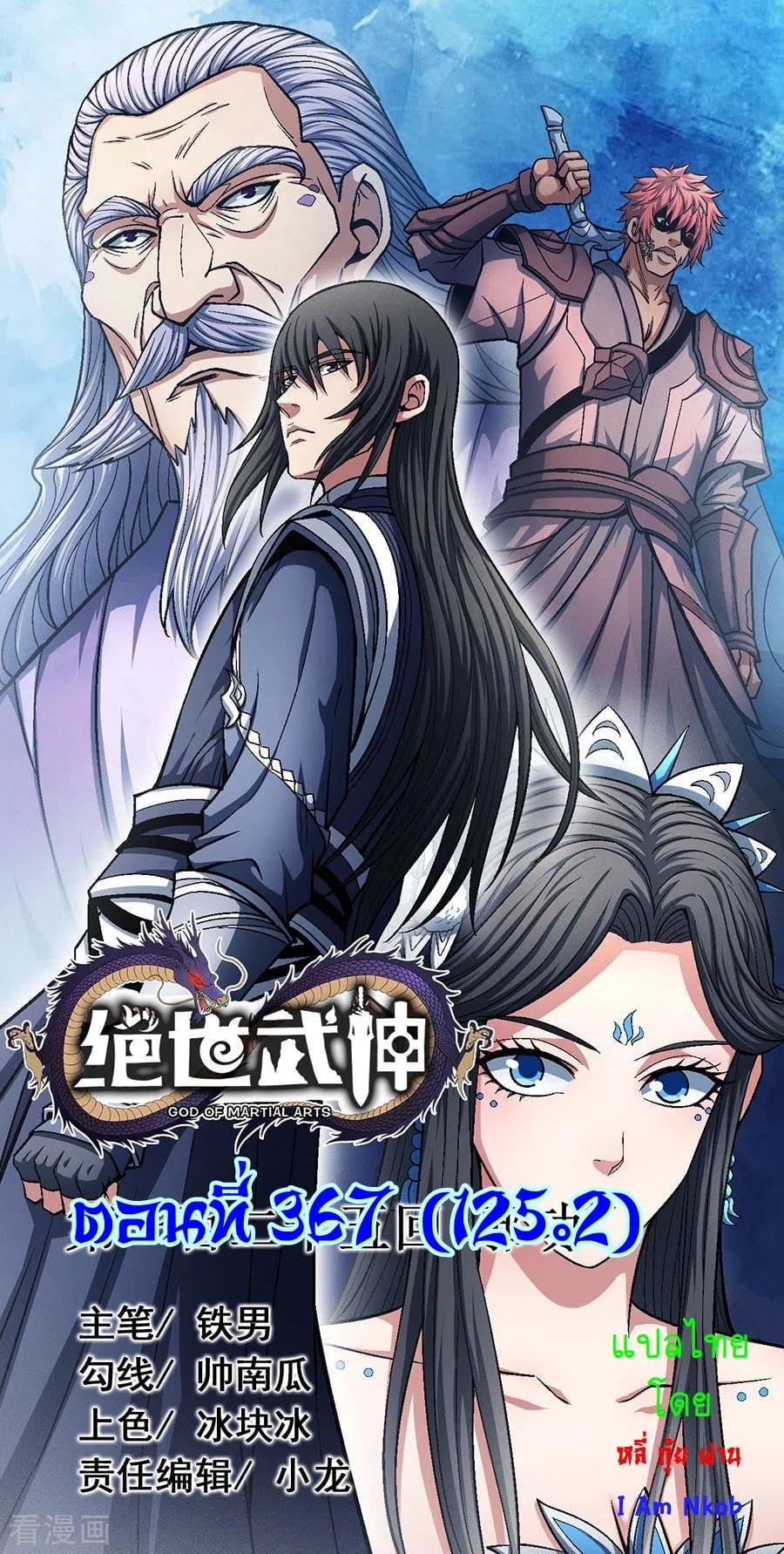 Read God of Martial Arts TH Manga Online