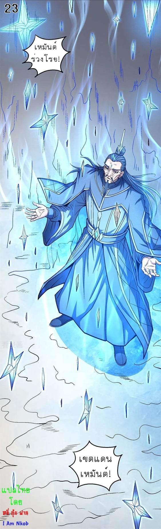 Read God of Martial Arts TH Manga Online