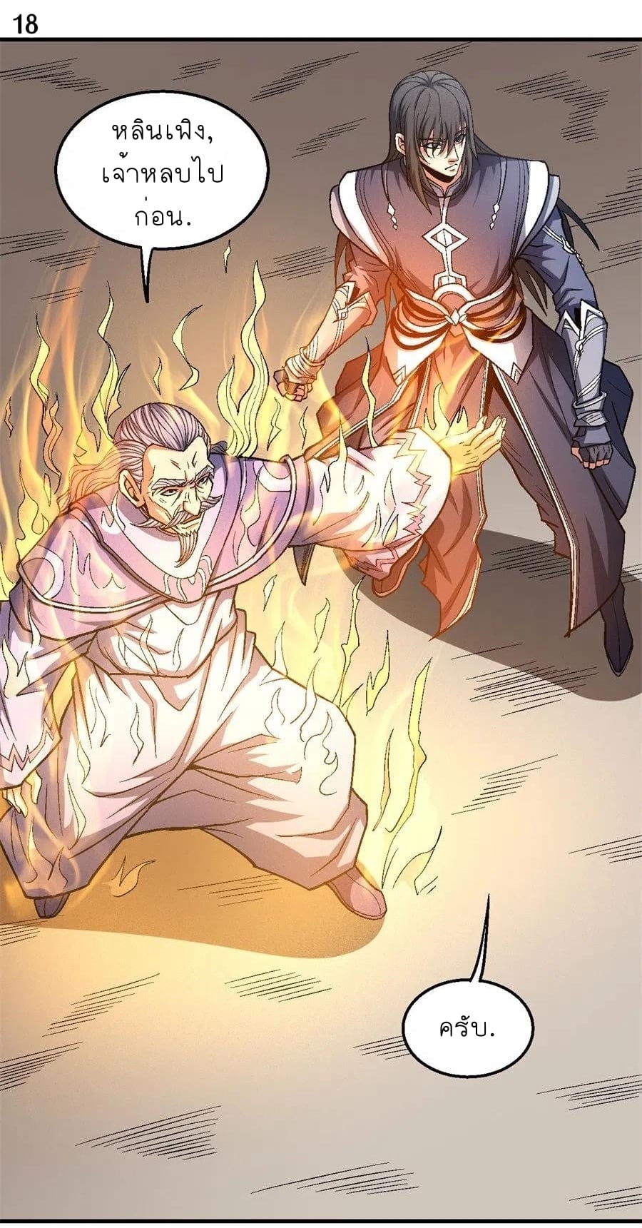 Read God of Martial Arts TH Manga Online