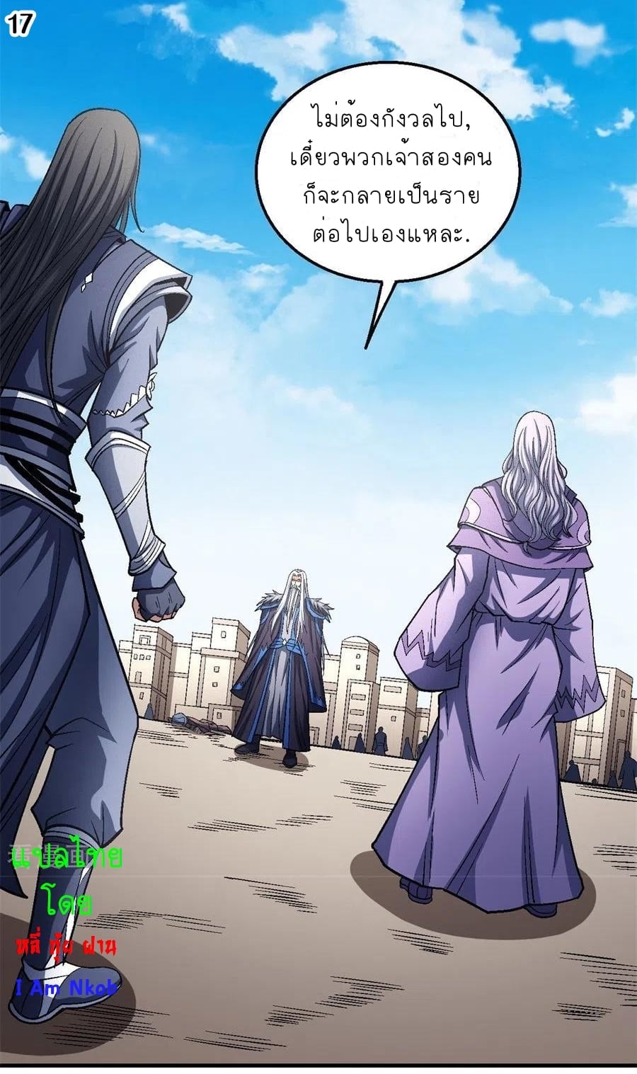 Read God of Martial Arts TH Manga Online