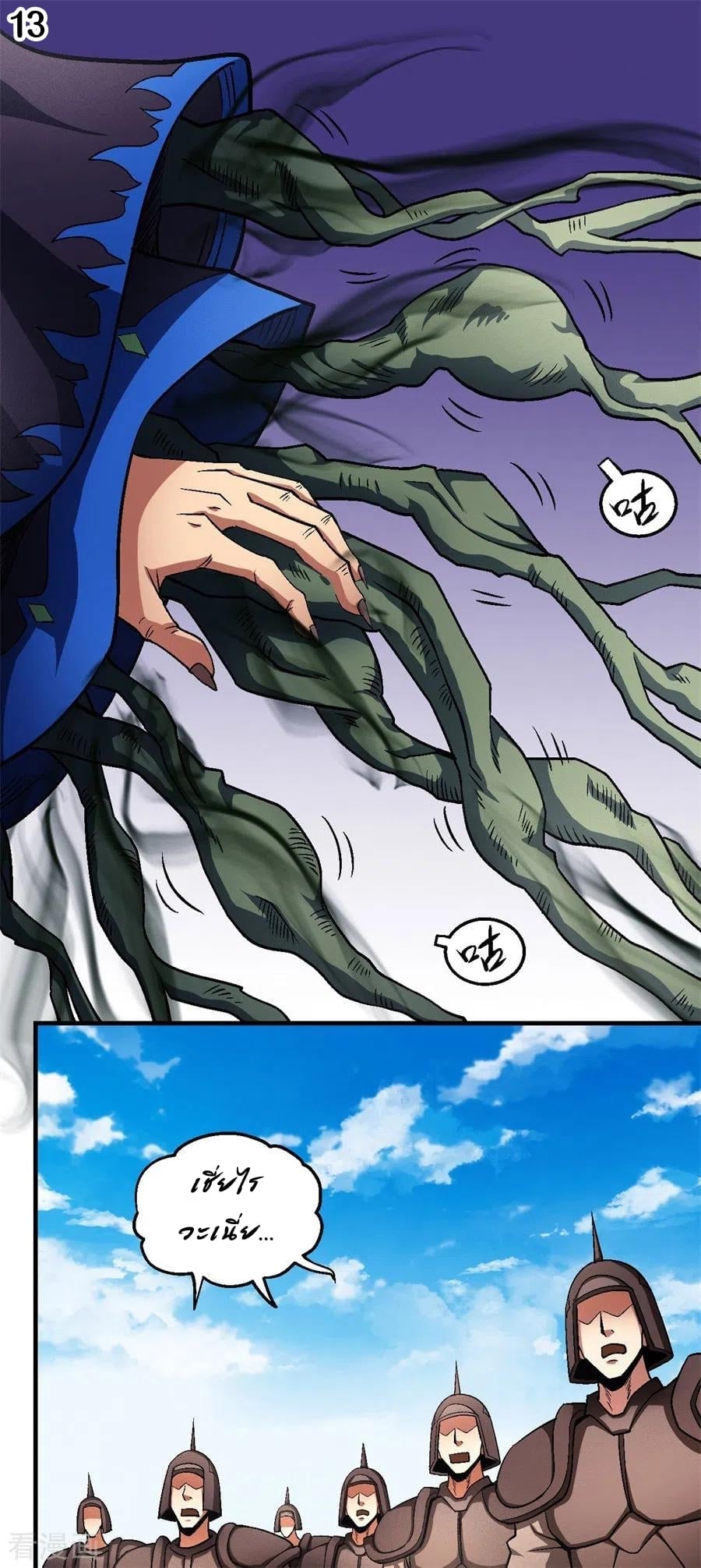 Read God of Martial Arts TH Manga Online